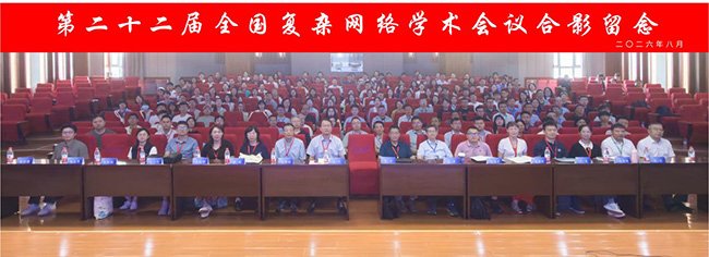 继续了解本次会议由中国指挥与控制学会